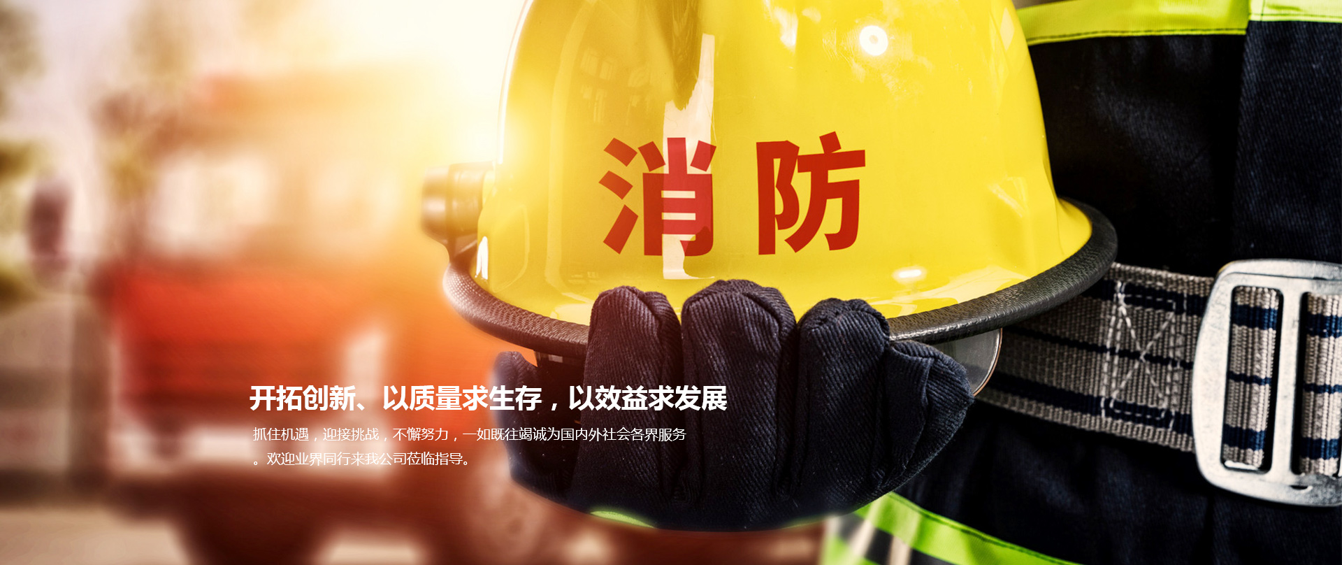 金工消防