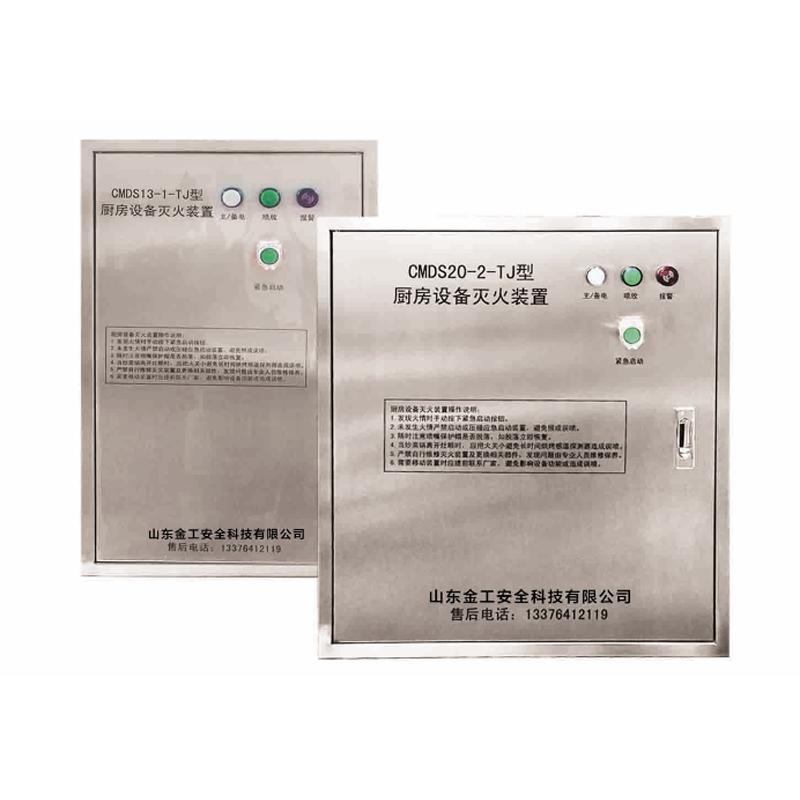 厨房设备灭火装置
