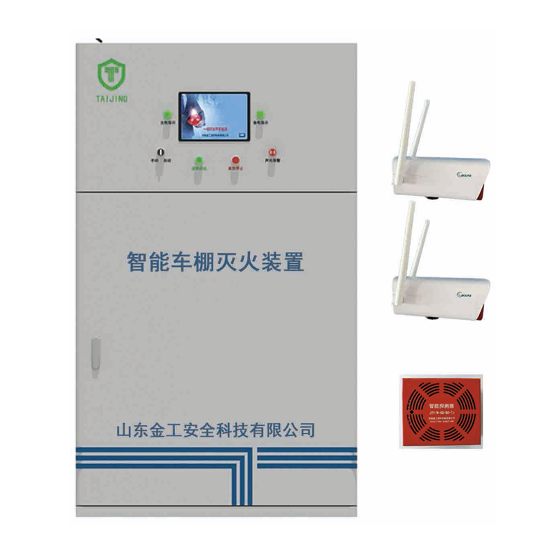 车棚、车库自动灭火装置