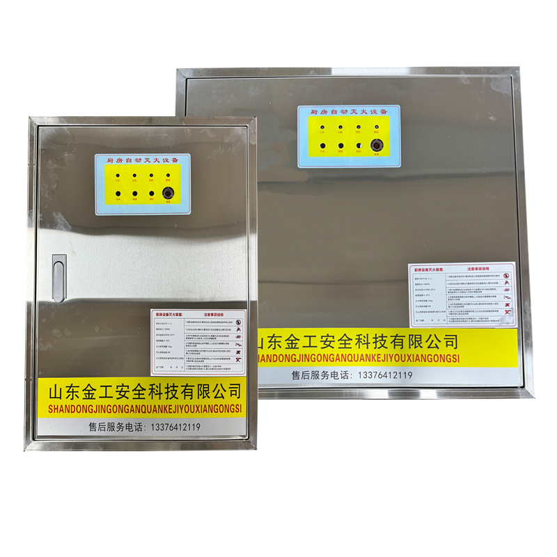 厨房设备灭火装置